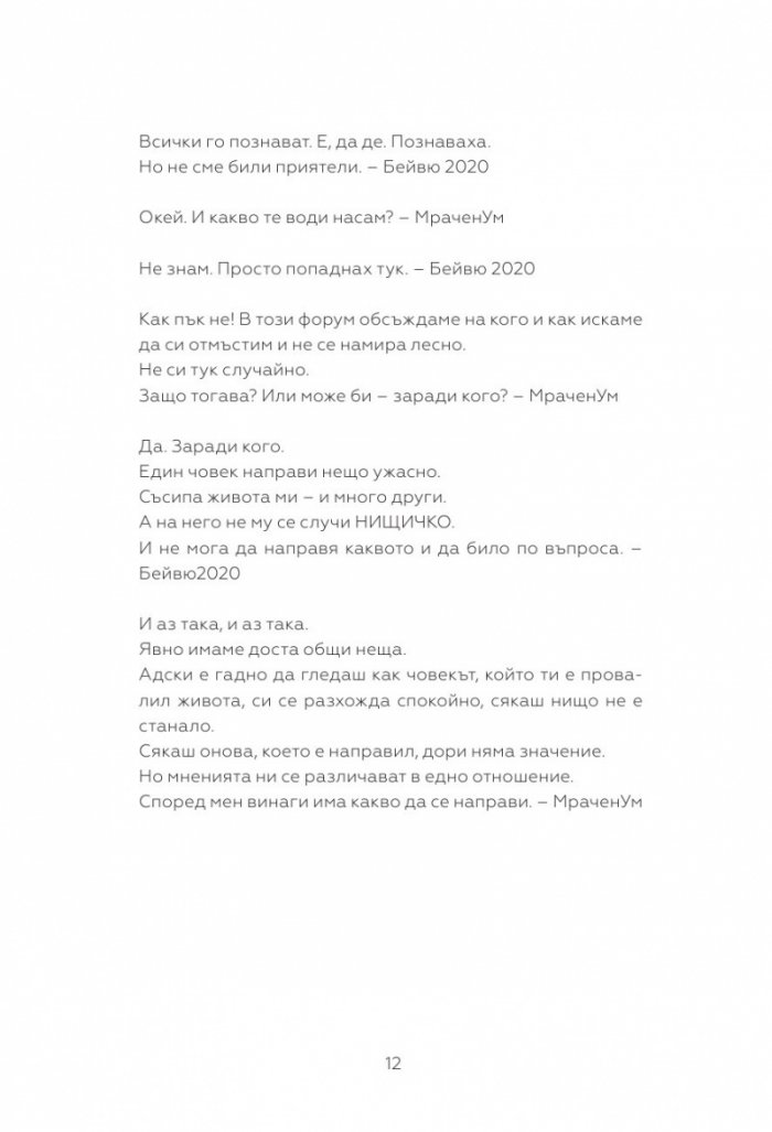 Един от нас е следващият