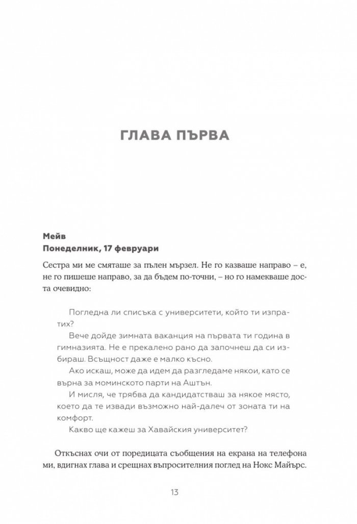Един от нас е следващият