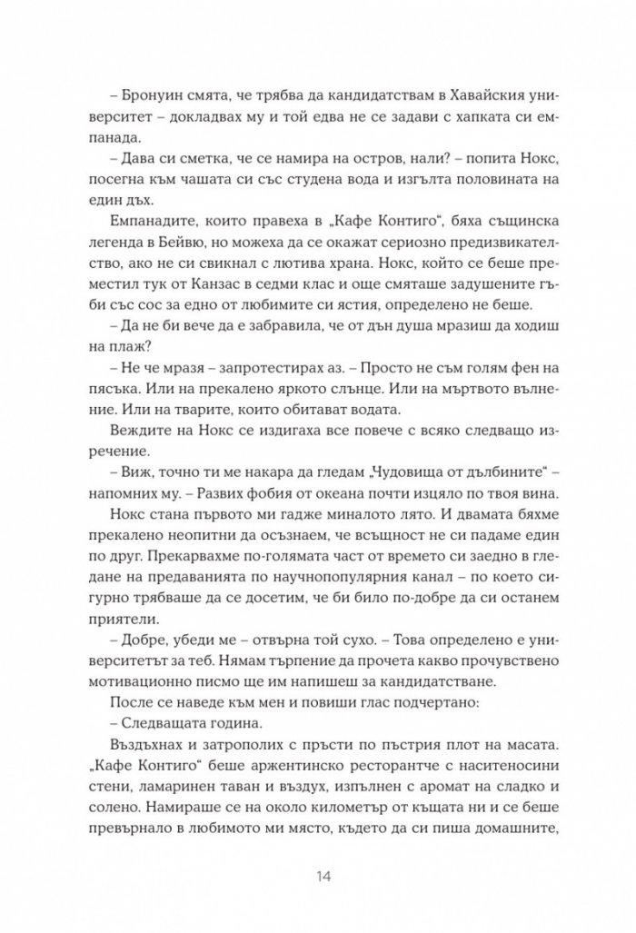 Един от нас е следващият
