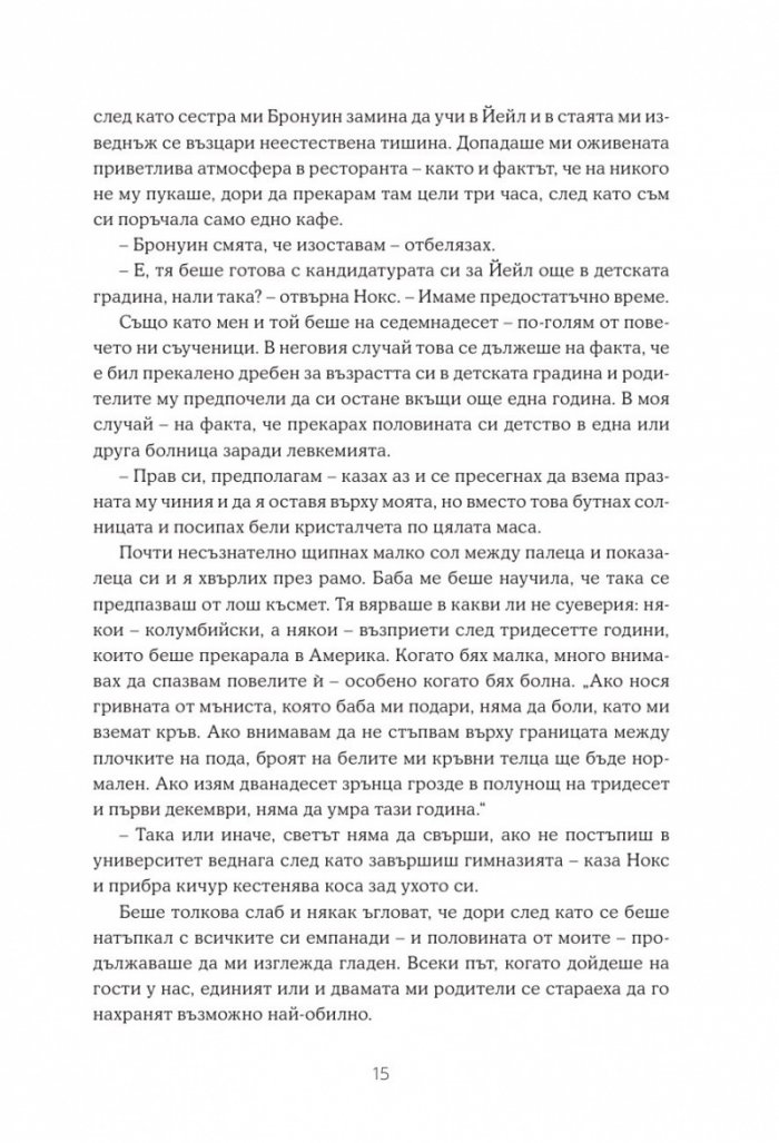 Един от нас е следващият