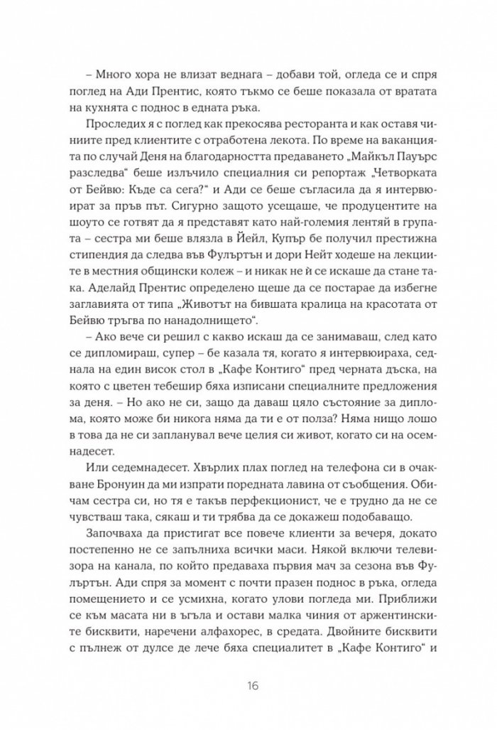 Един от нас е следващият