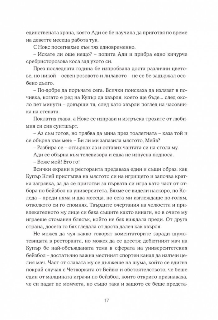 Един от нас е следващият