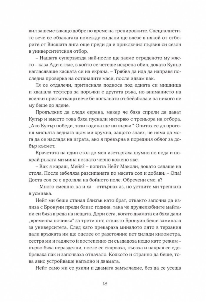 Един от нас е следващият