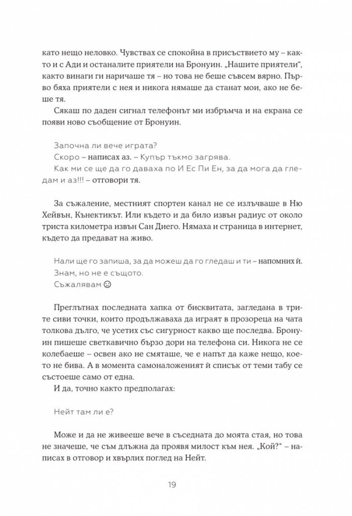 Един от нас е следващият