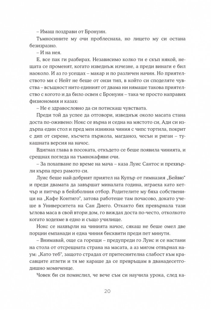 Един от нас е следващият