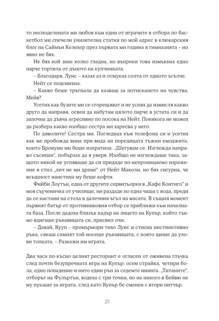 Един от нас е следващият