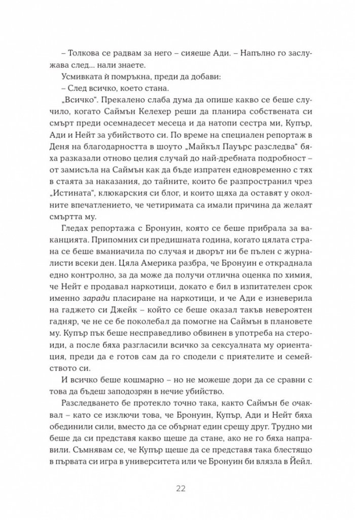 Един от нас е следващият