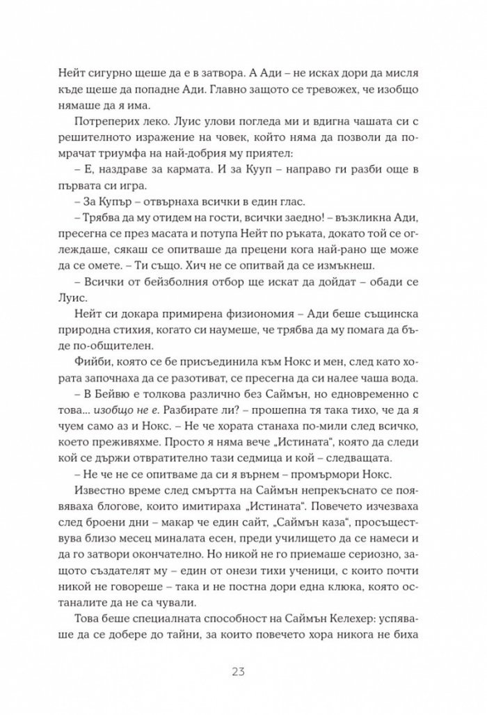 Един от нас е следващият