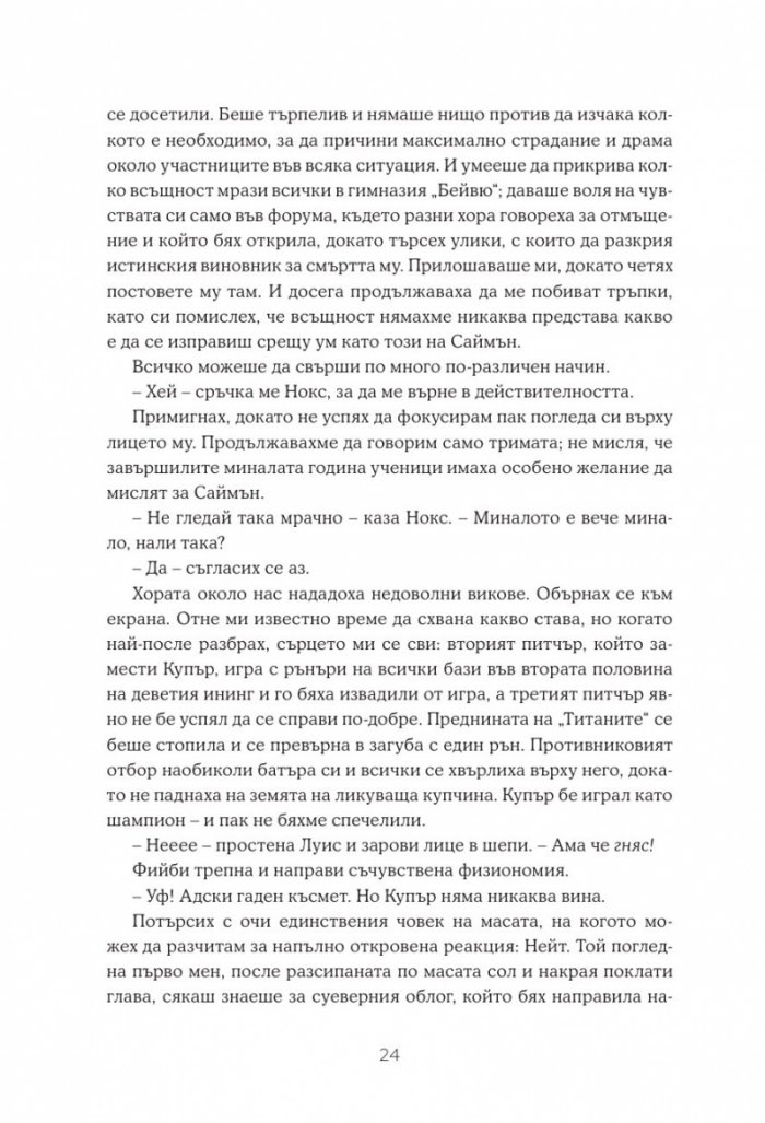 Един от нас е следващият