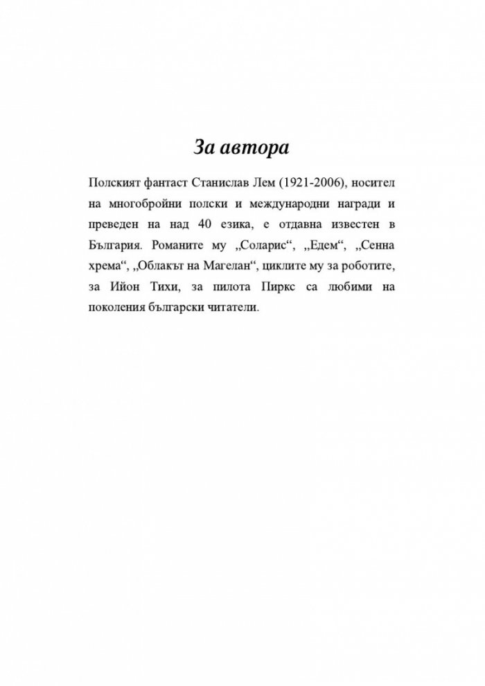 Звездни дневници