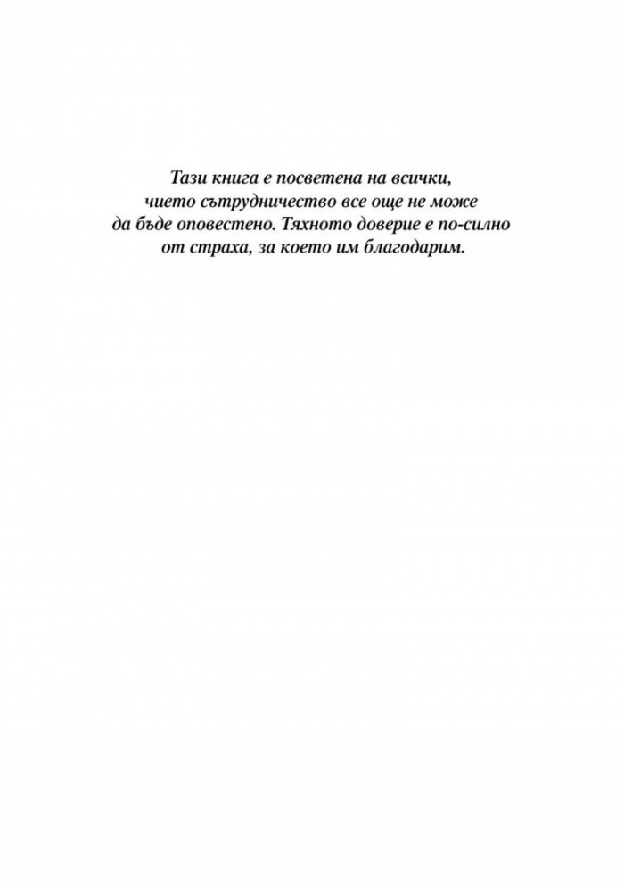 Синдикатът на престъпниците