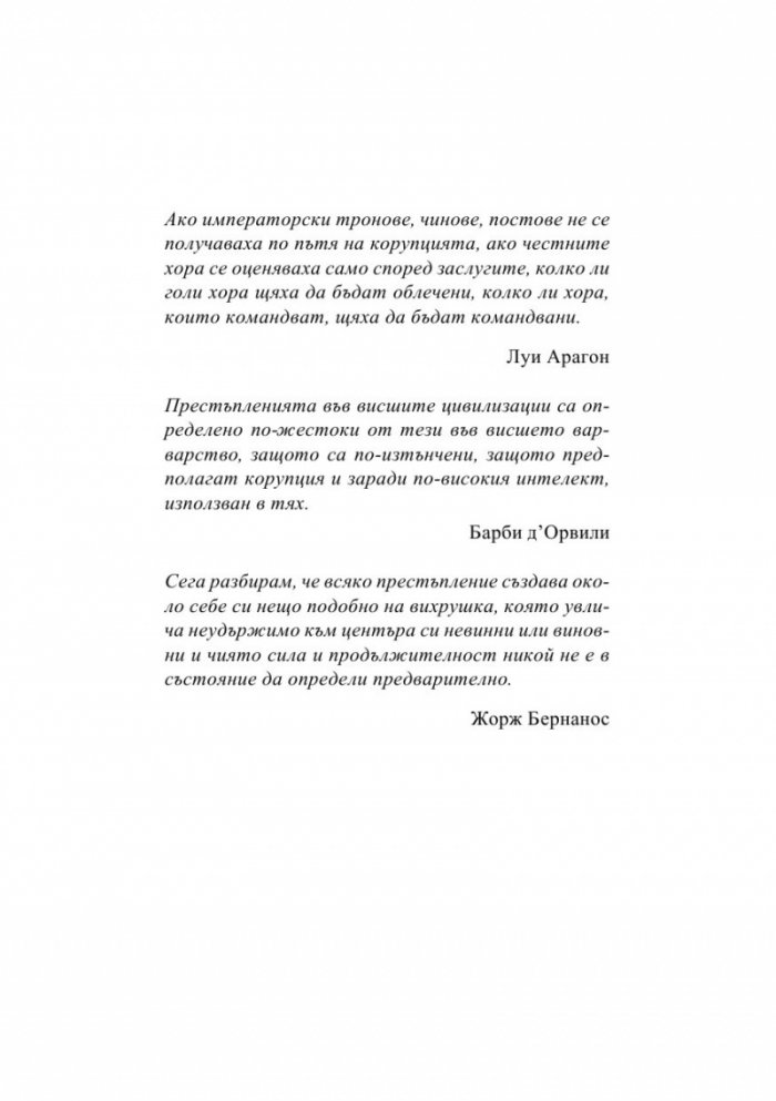 Синдикатът на престъпниците