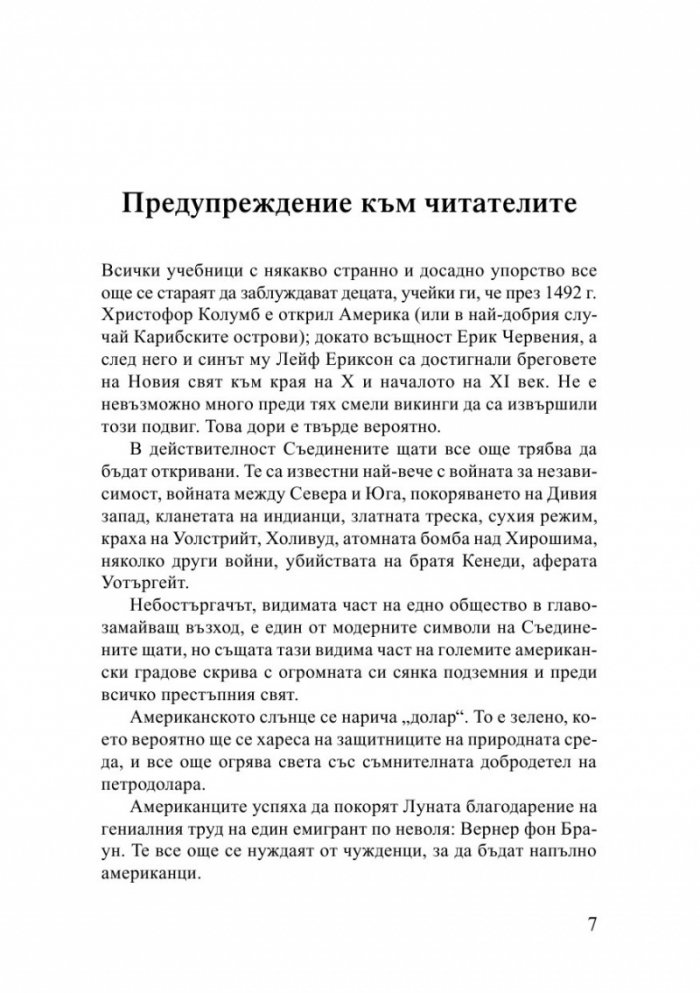 Синдикатът на престъпниците
