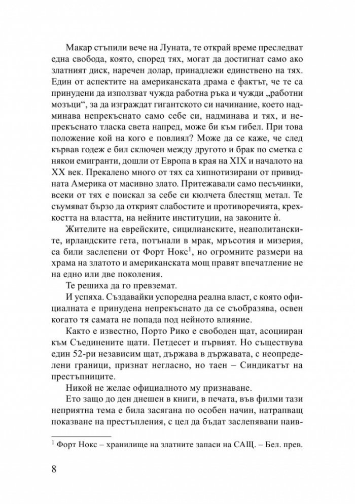 Синдикатът на престъпниците