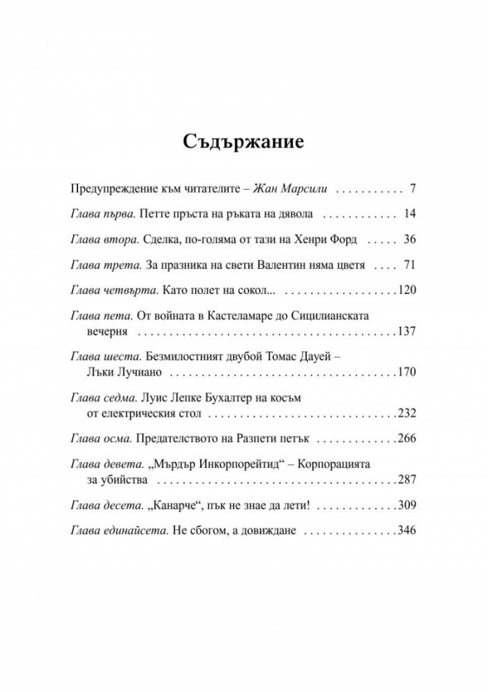 Синдикатът на престъпниците