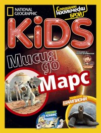 National Geographic KIDS България 10/2016