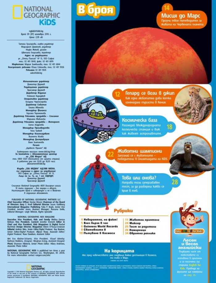 National Geographic KIDS България 10/2016