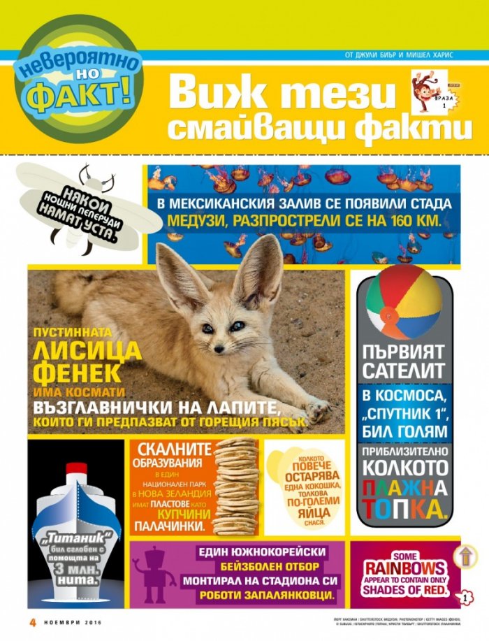 National Geographic KIDS България 10/2016