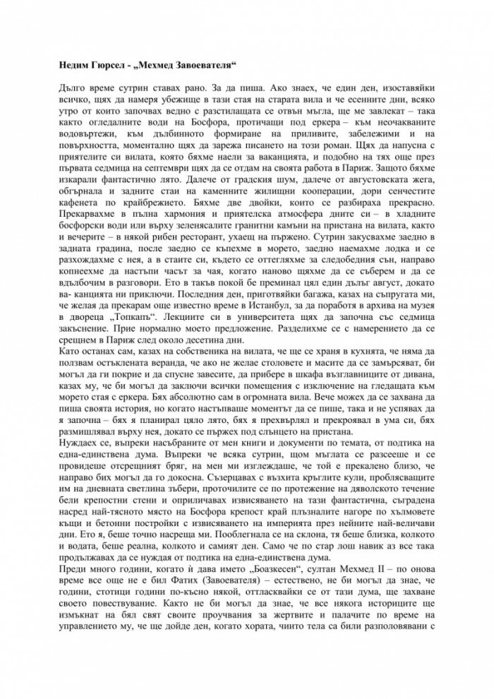 Мехмед Завоевателя