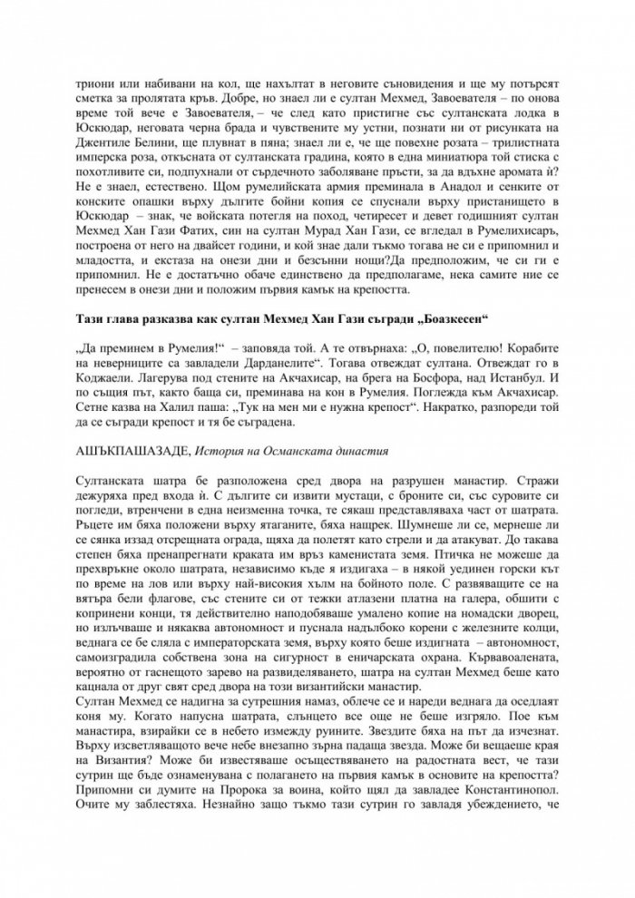 Мехмед Завоевателя