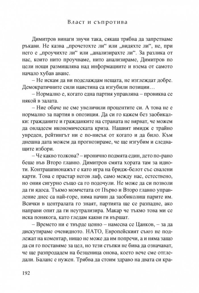 Власт и съпротива