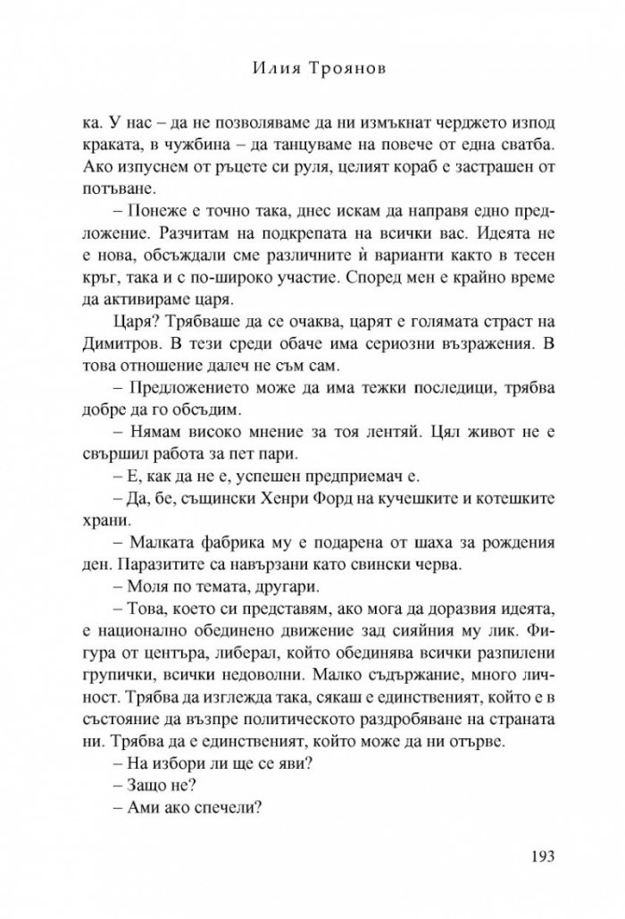 Власт и съпротива