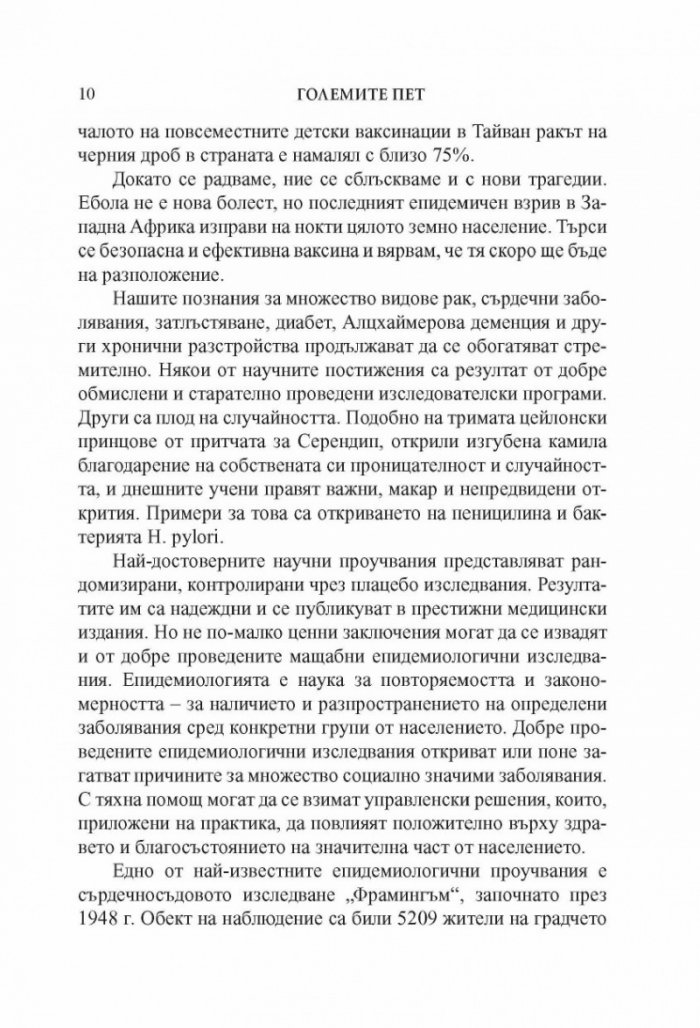Големите пет