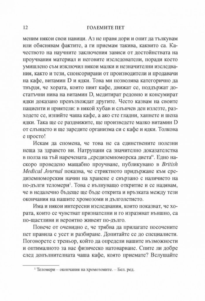 Големите пет