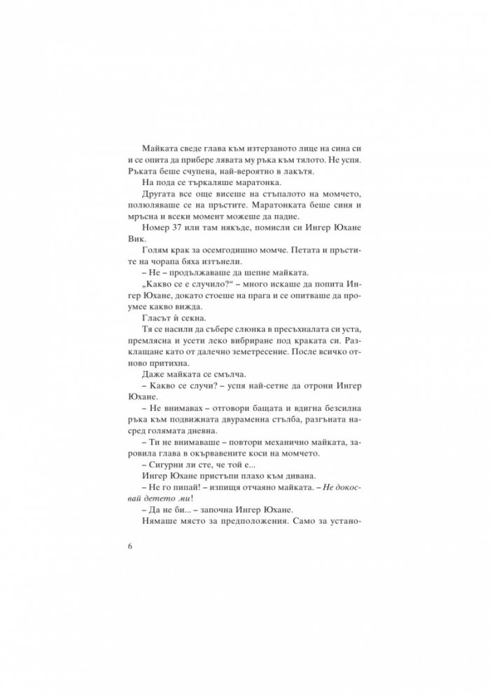 Смърт в сянка