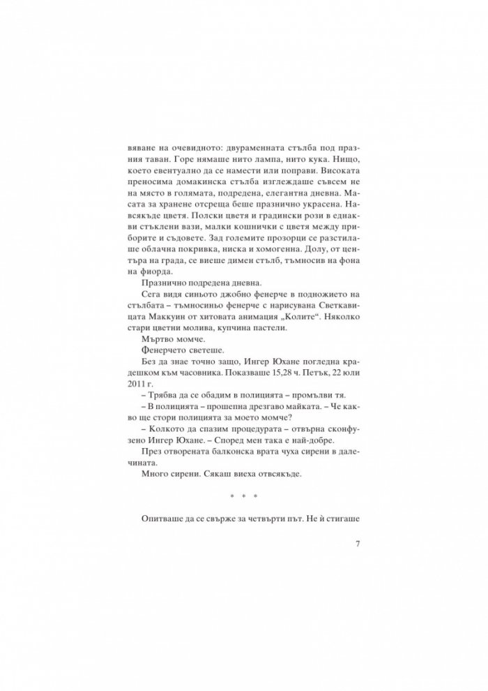 Смърт в сянка