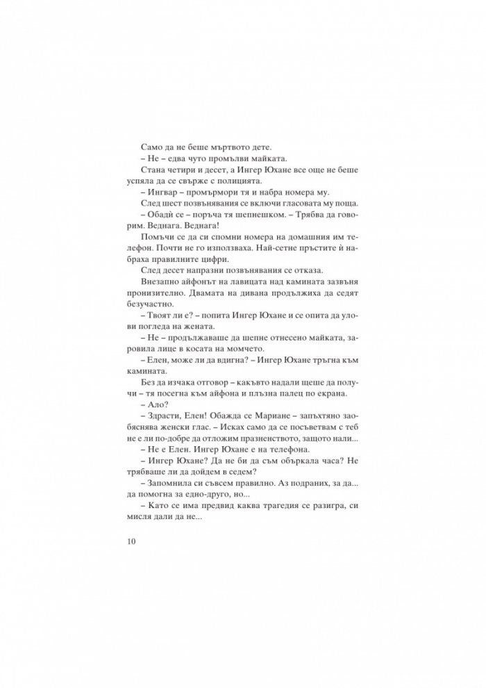 Смърт в сянка