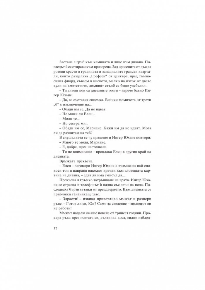 Смърт в сянка
