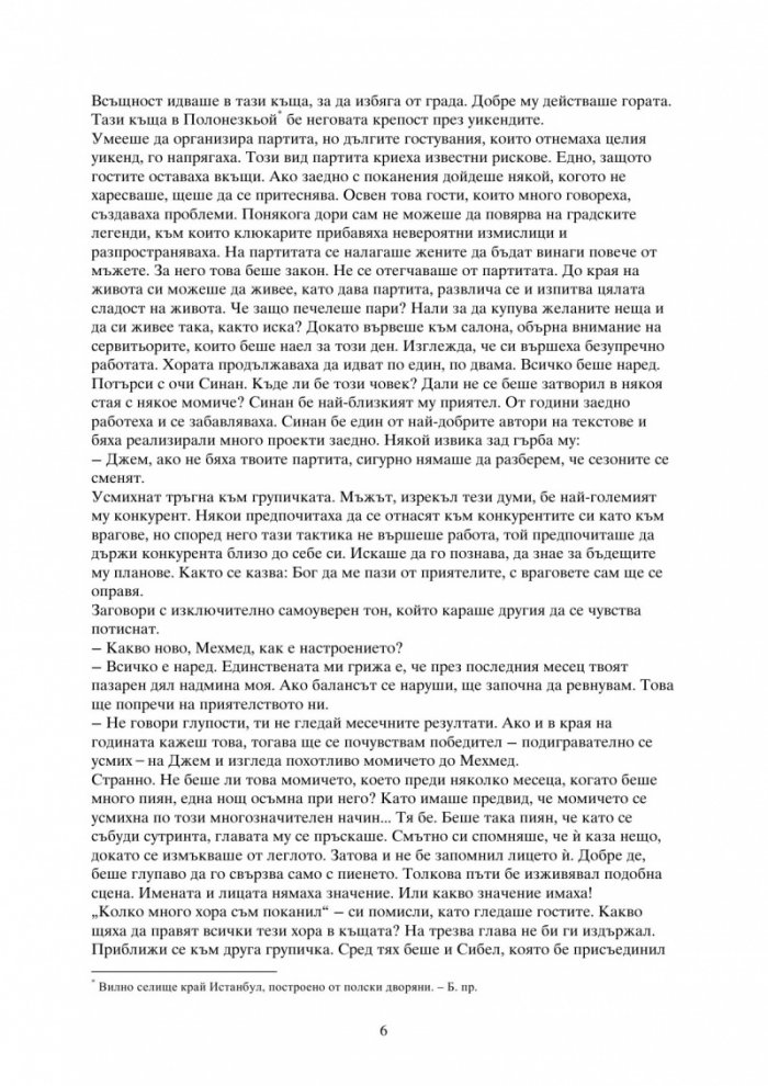 Страх от обвързване