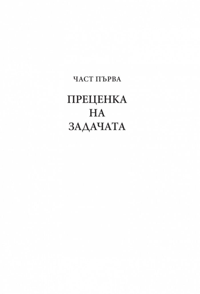 Мениджърът (Футболните лидери споделят)