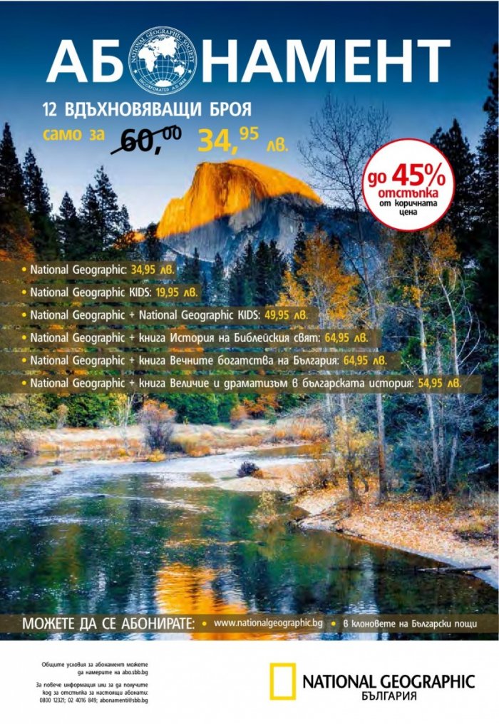National Geographic България 11/2016