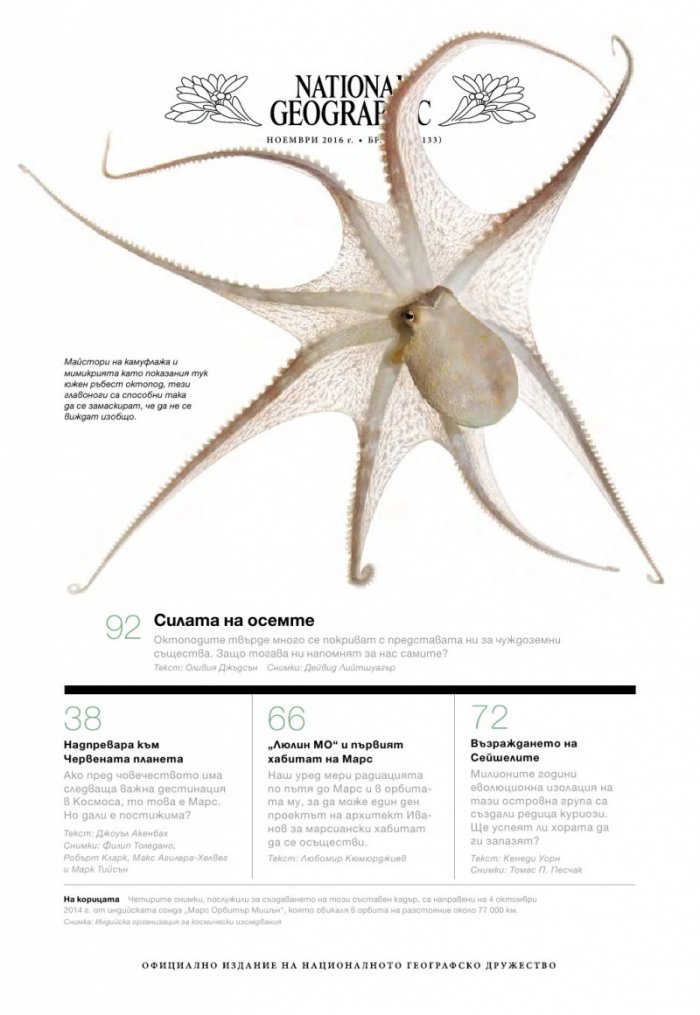 National Geographic България 11/2016