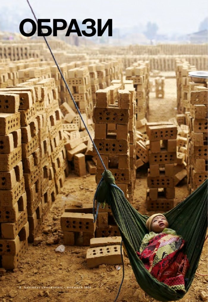 National Geographic България 11/2016
