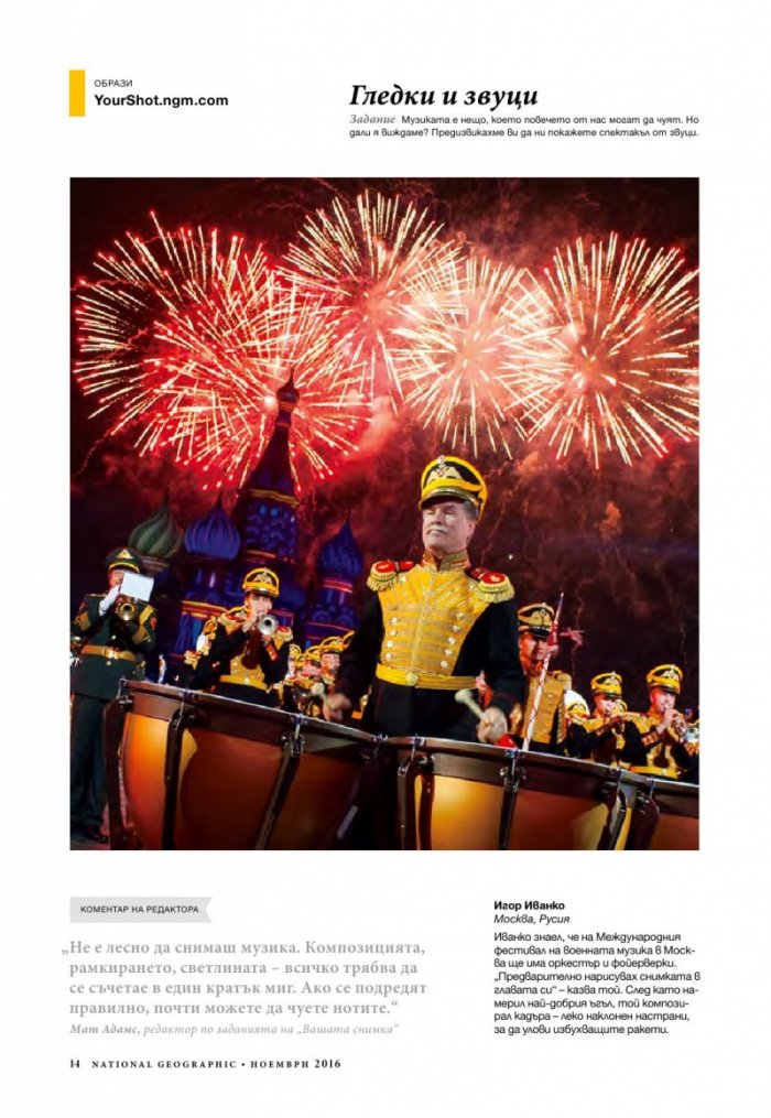 National Geographic България 11/2016