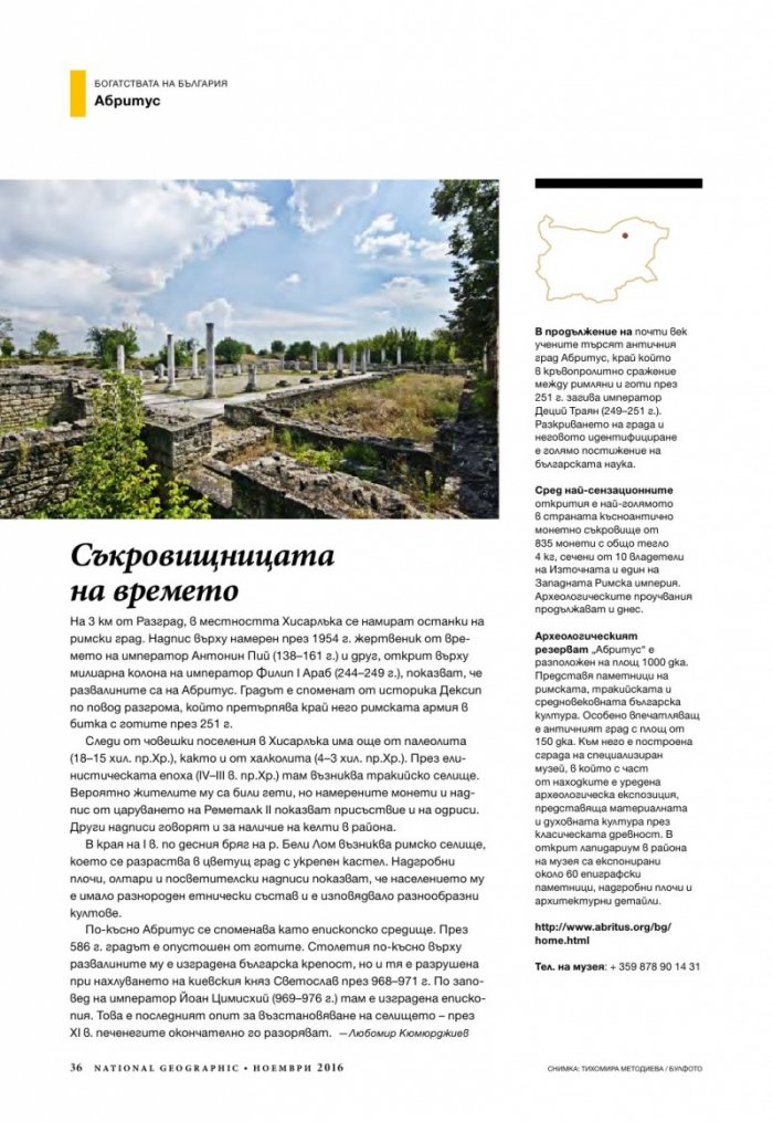 National Geographic България 11/2016