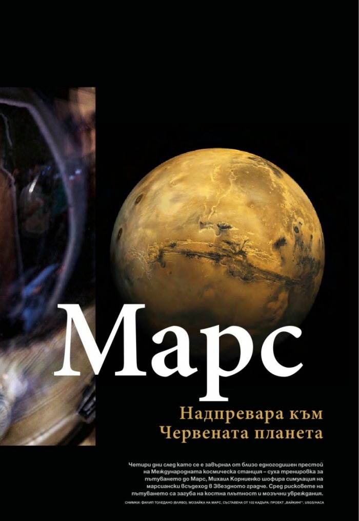 National Geographic България 11/2016