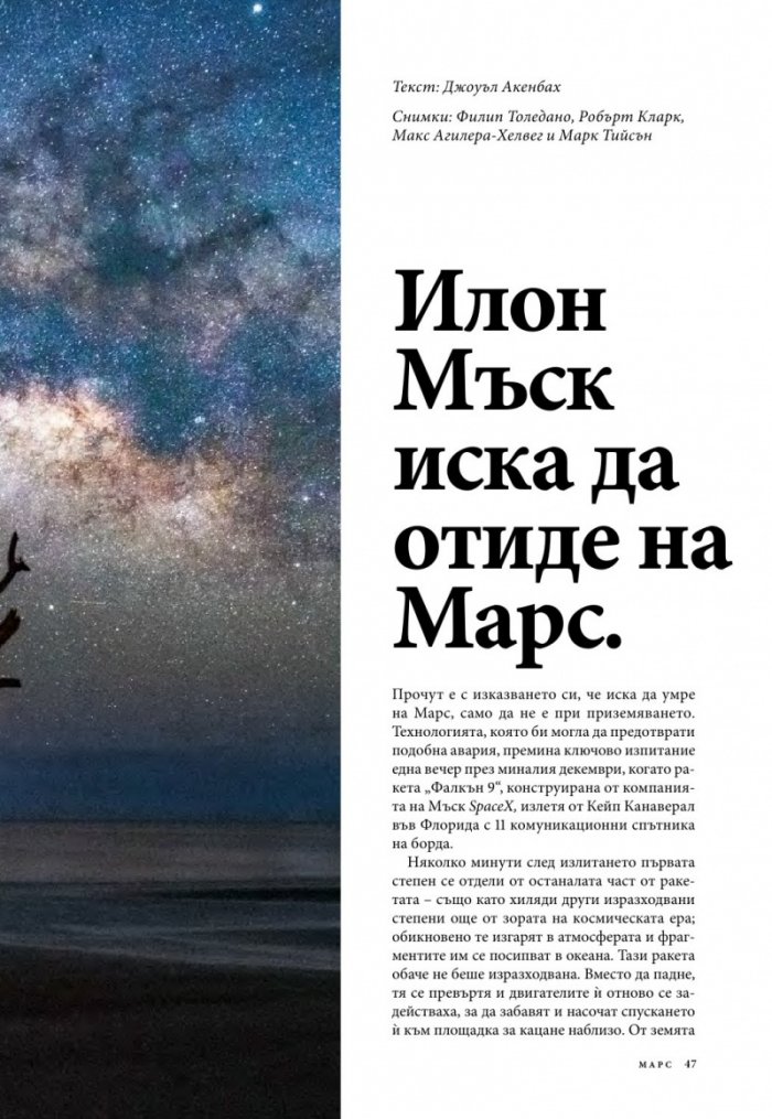 National Geographic България 11/2016
