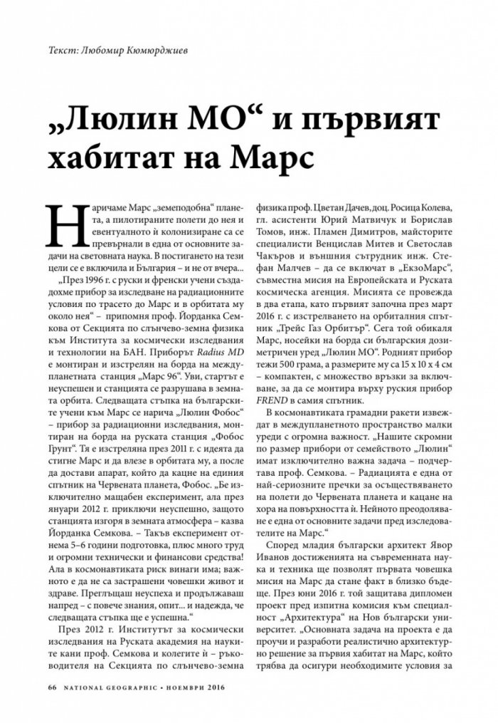 National Geographic България 11/2016