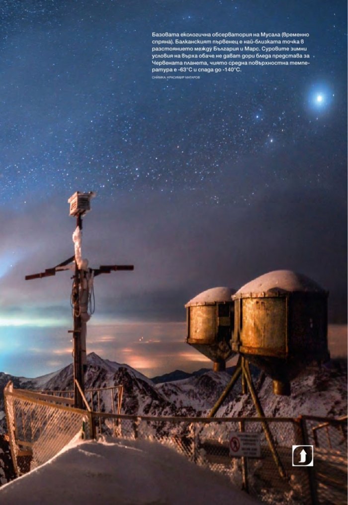 National Geographic България 11/2016
