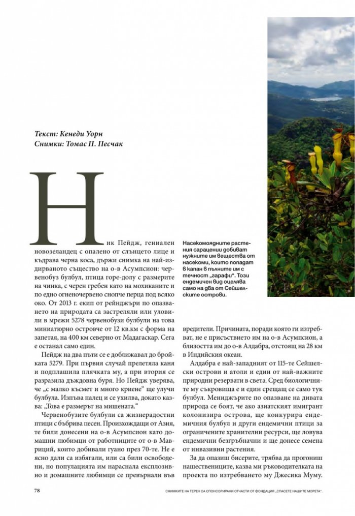 National Geographic България 11/2016