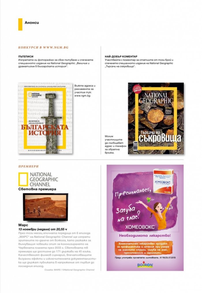 National Geographic България 11/2016