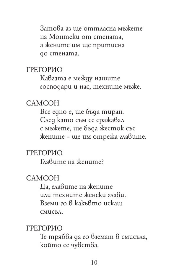 Ромео и Жулиета (твърда корица)
