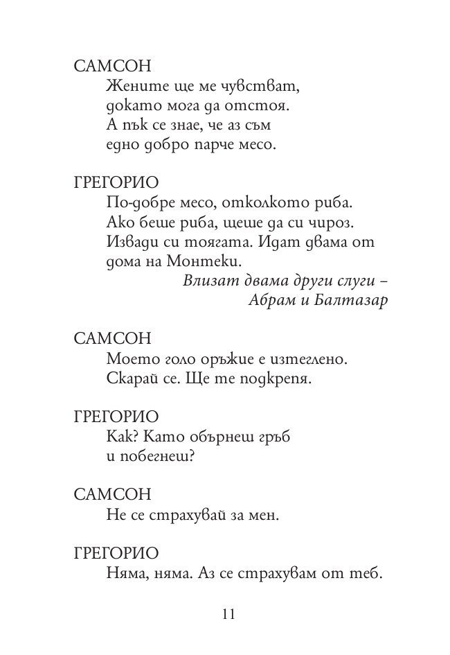 Ромео и Жулиета (твърда корица)