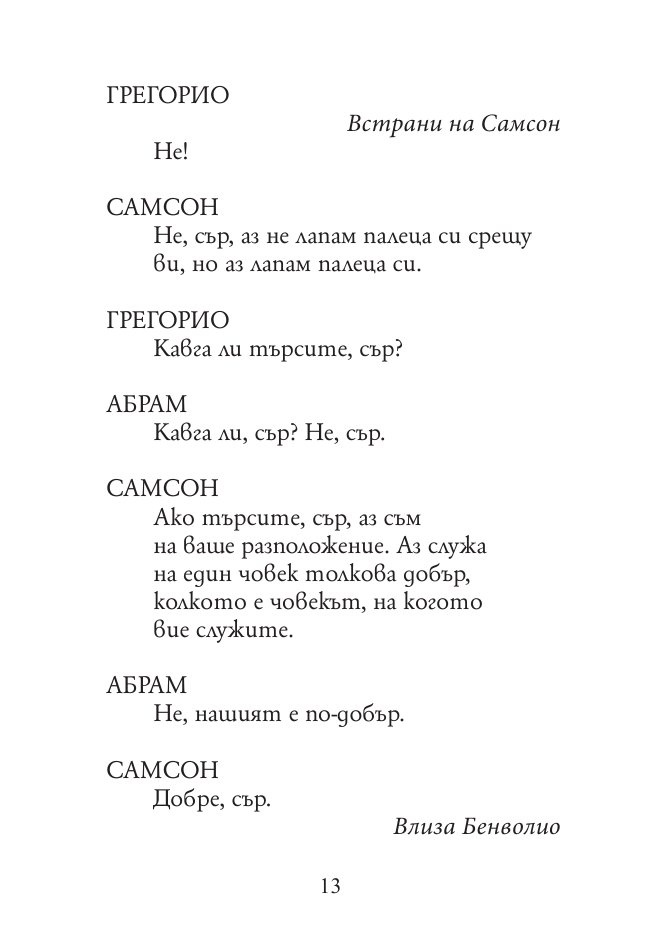 Ромео и Жулиета (твърда корица)