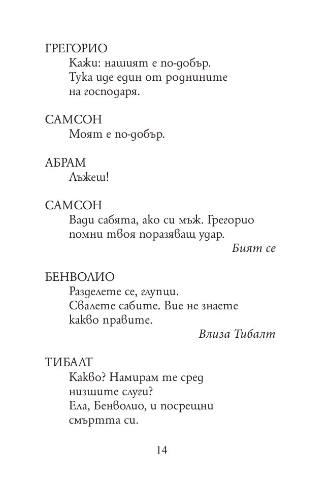 Ромео и Жулиета (твърда корица)