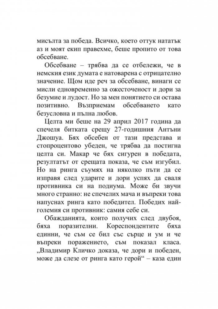 Управление на предизвикателствата - Уроците на шампиона